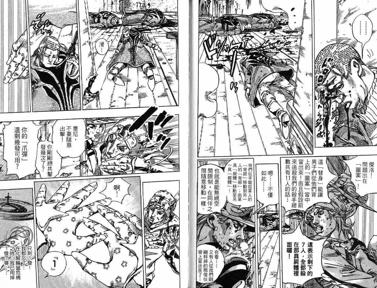 SBR飙马野郎 第12卷 第45页