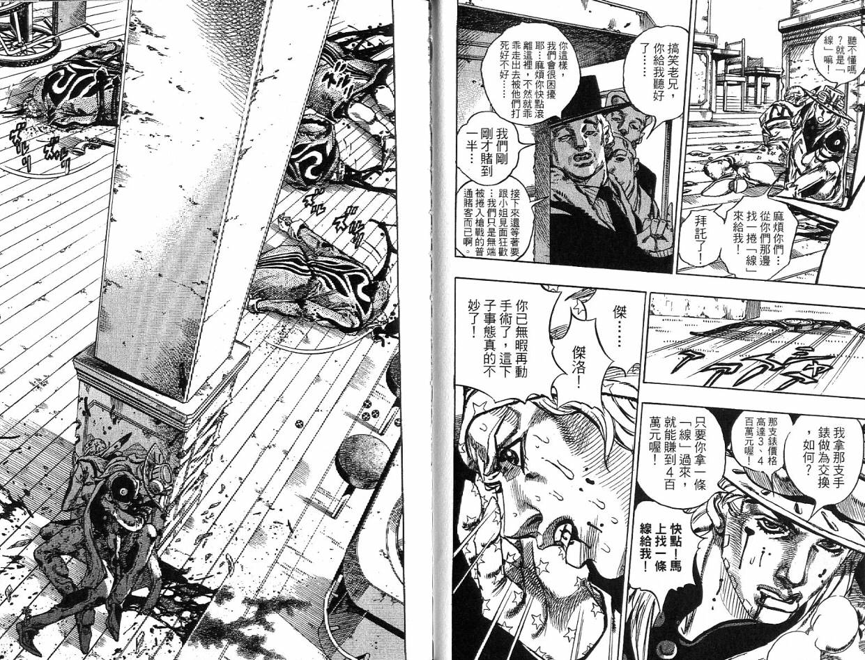 SBR飙马野郎 第12卷 第47页