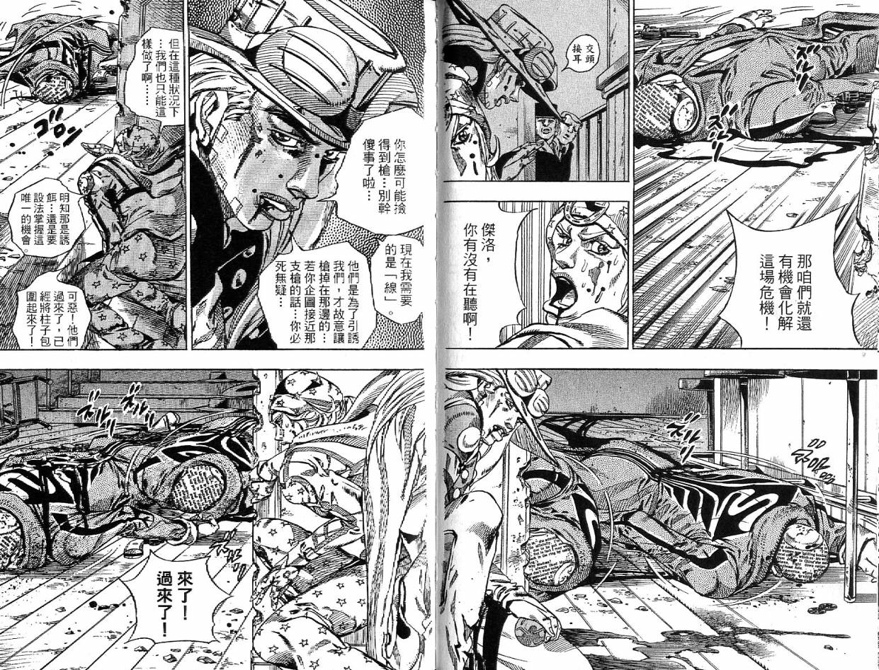 SBR飙马野郎 第12卷 第49页