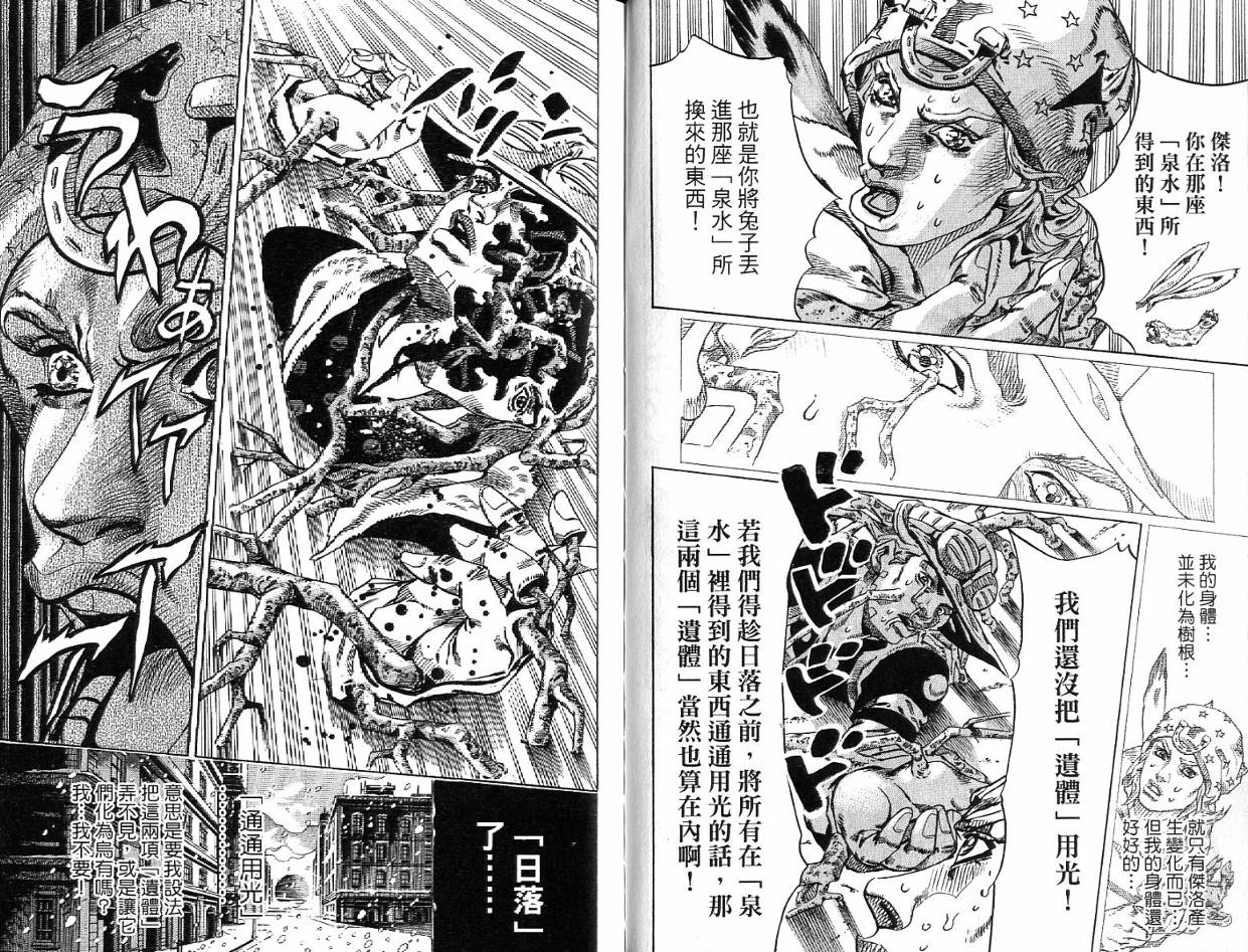 SBR飙马野郎 第12卷 第61页