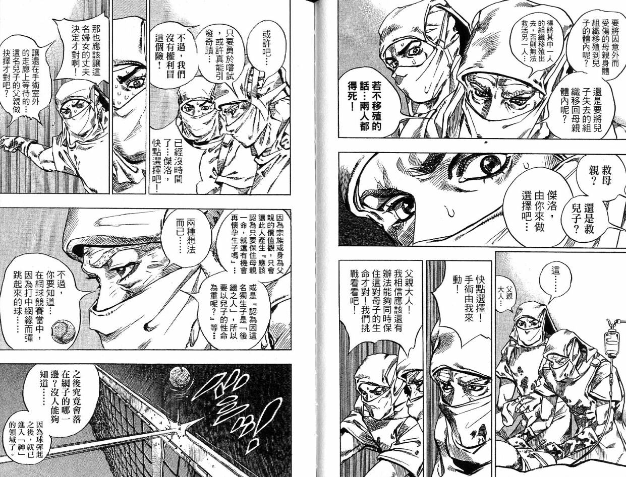 SBR飙马野郎 第12卷 第71页