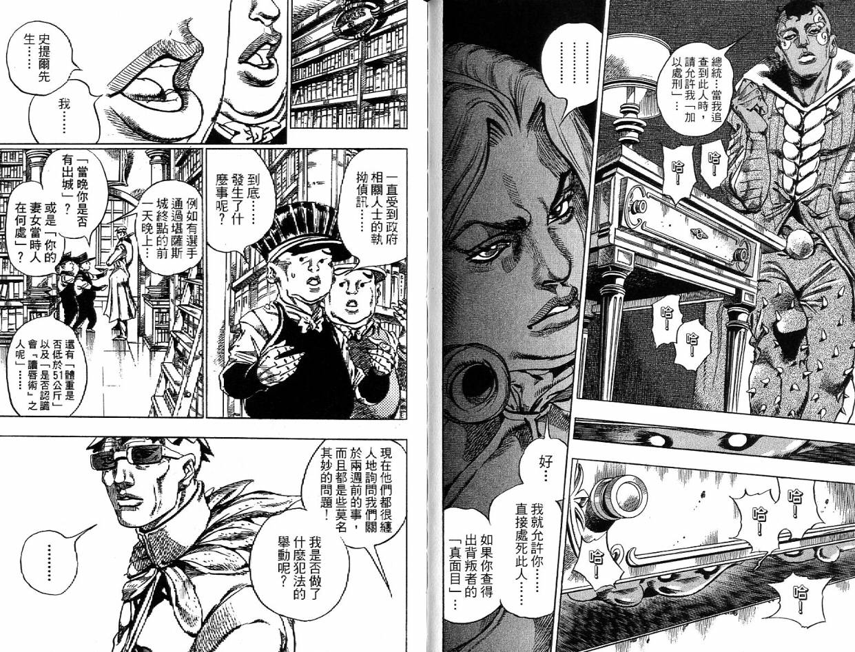 SBR飙马野郎 第12卷 第85页