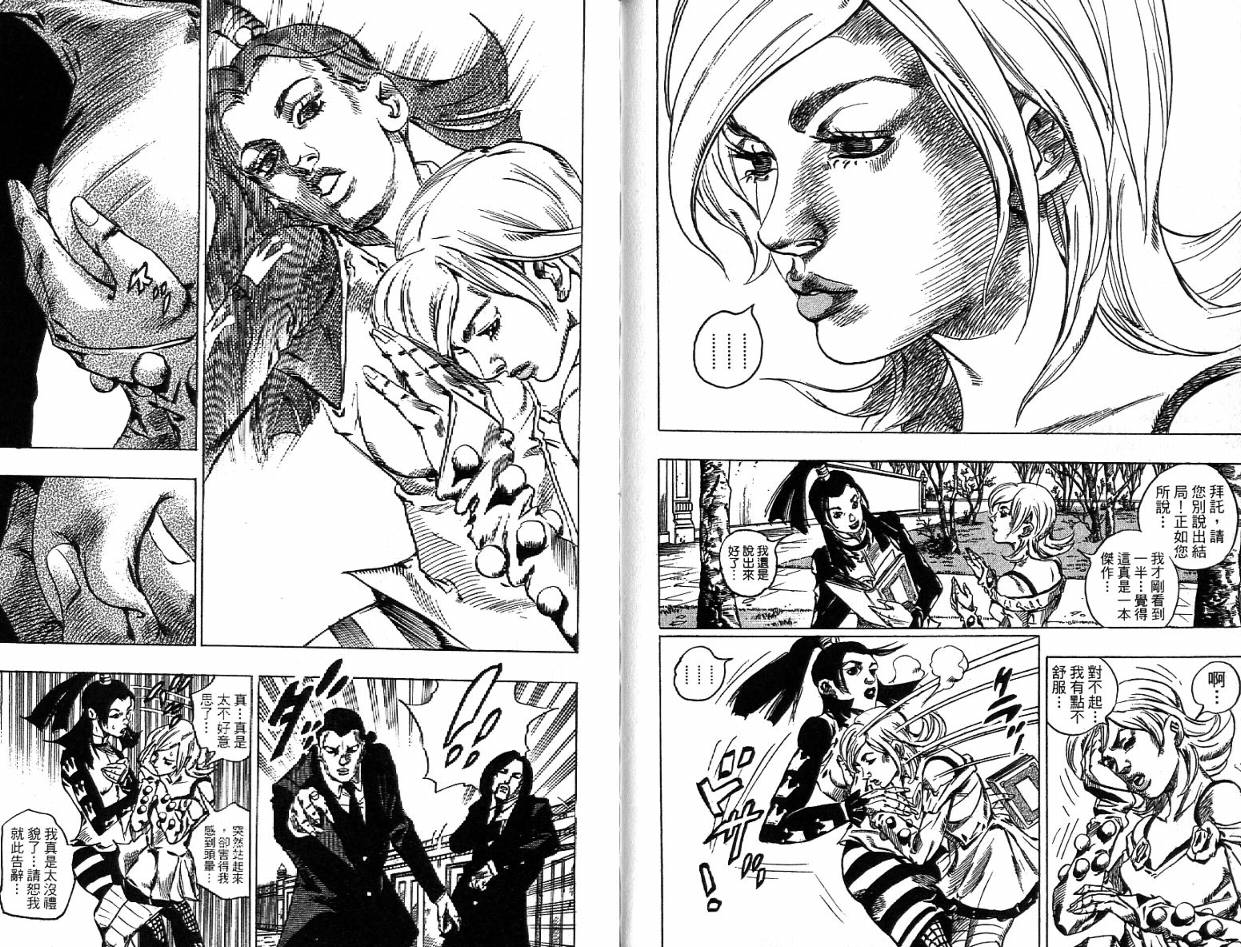 SBR飙马野郎 第12卷 第91页