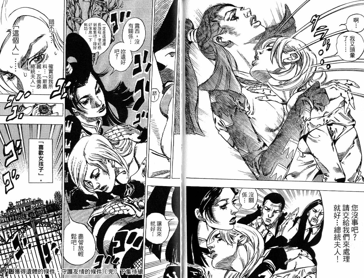 SBR飙马野郎 第12卷 第92页