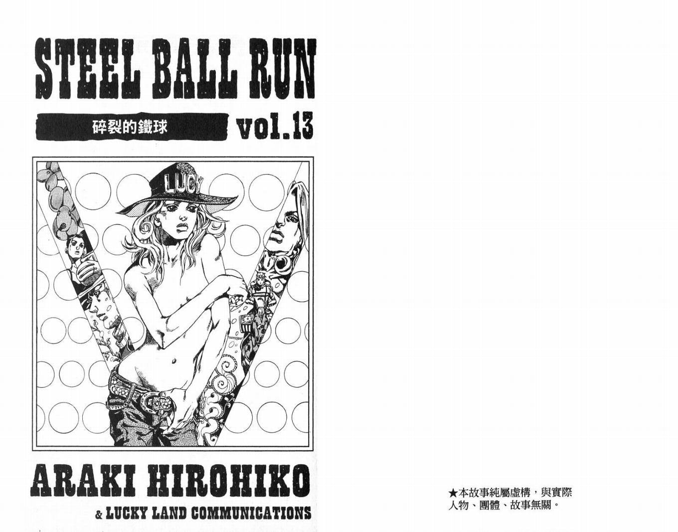 SBR飙马野郎 第13卷 第1页