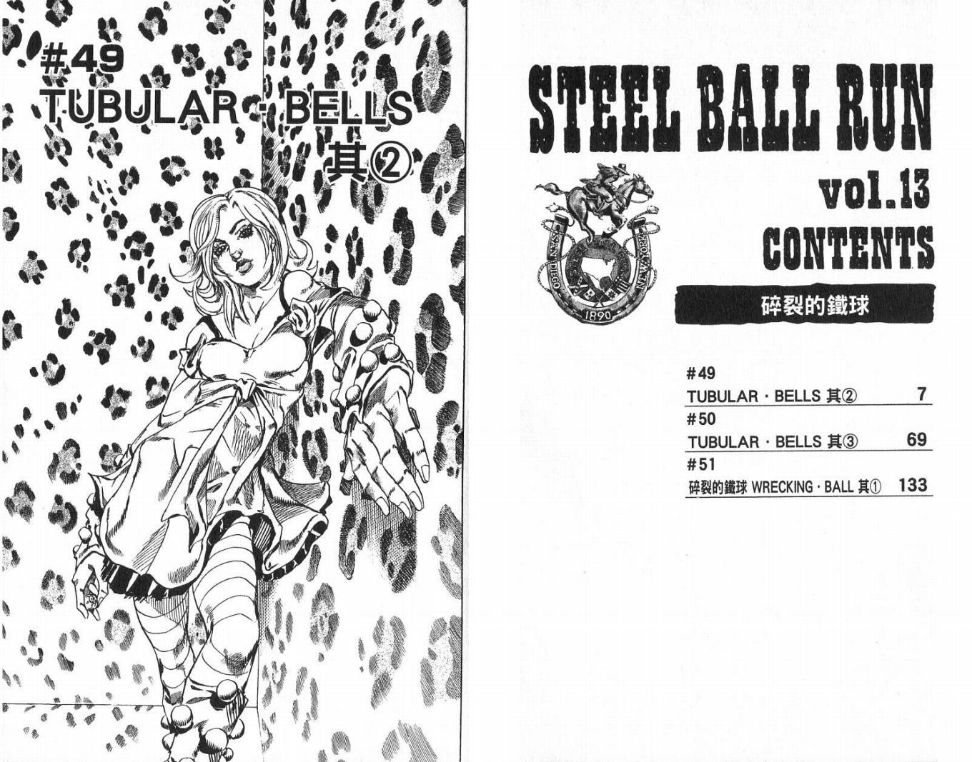 SBR飙马野郎 第13卷 第3页