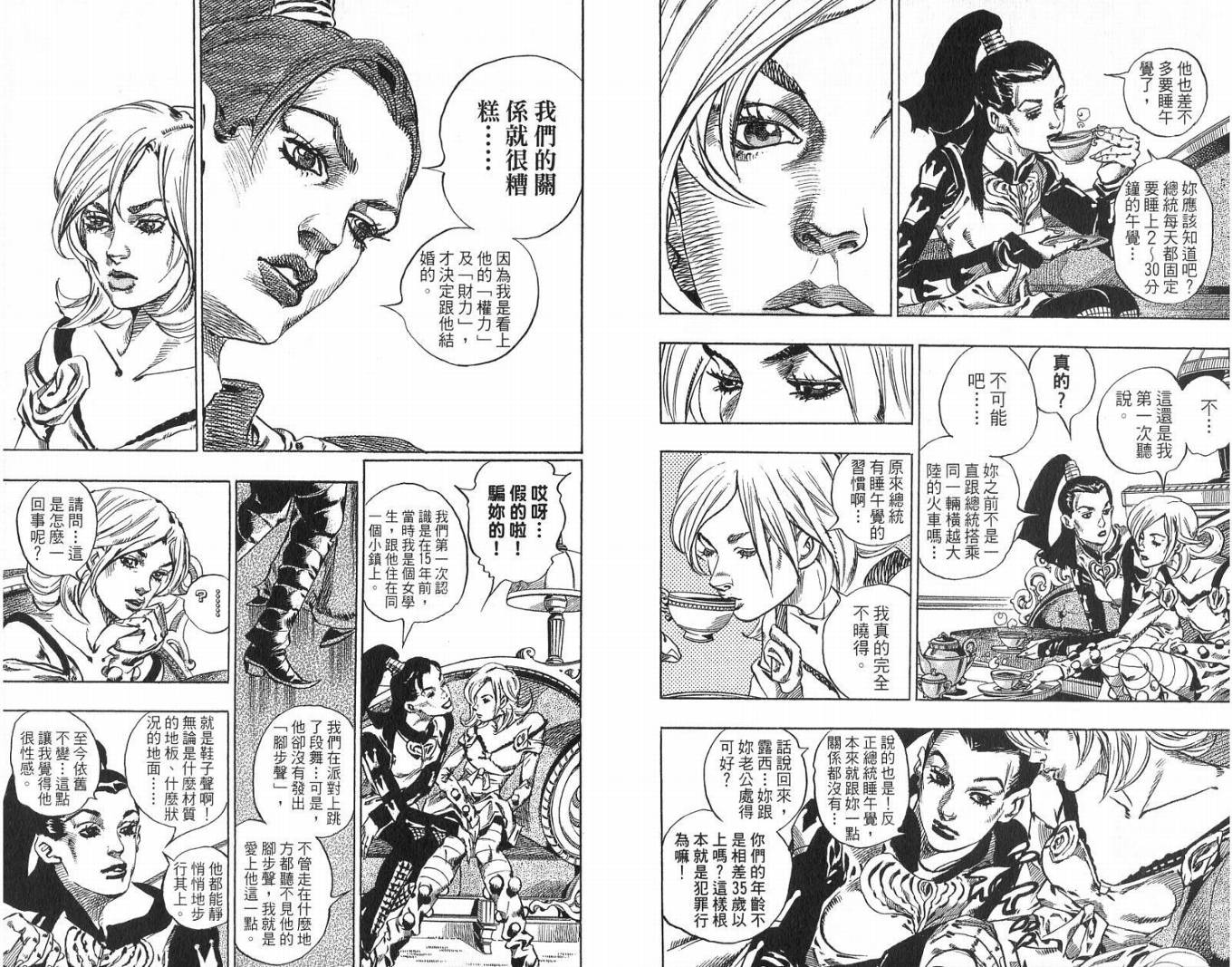 SBR飙马野郎 第13卷 第6页