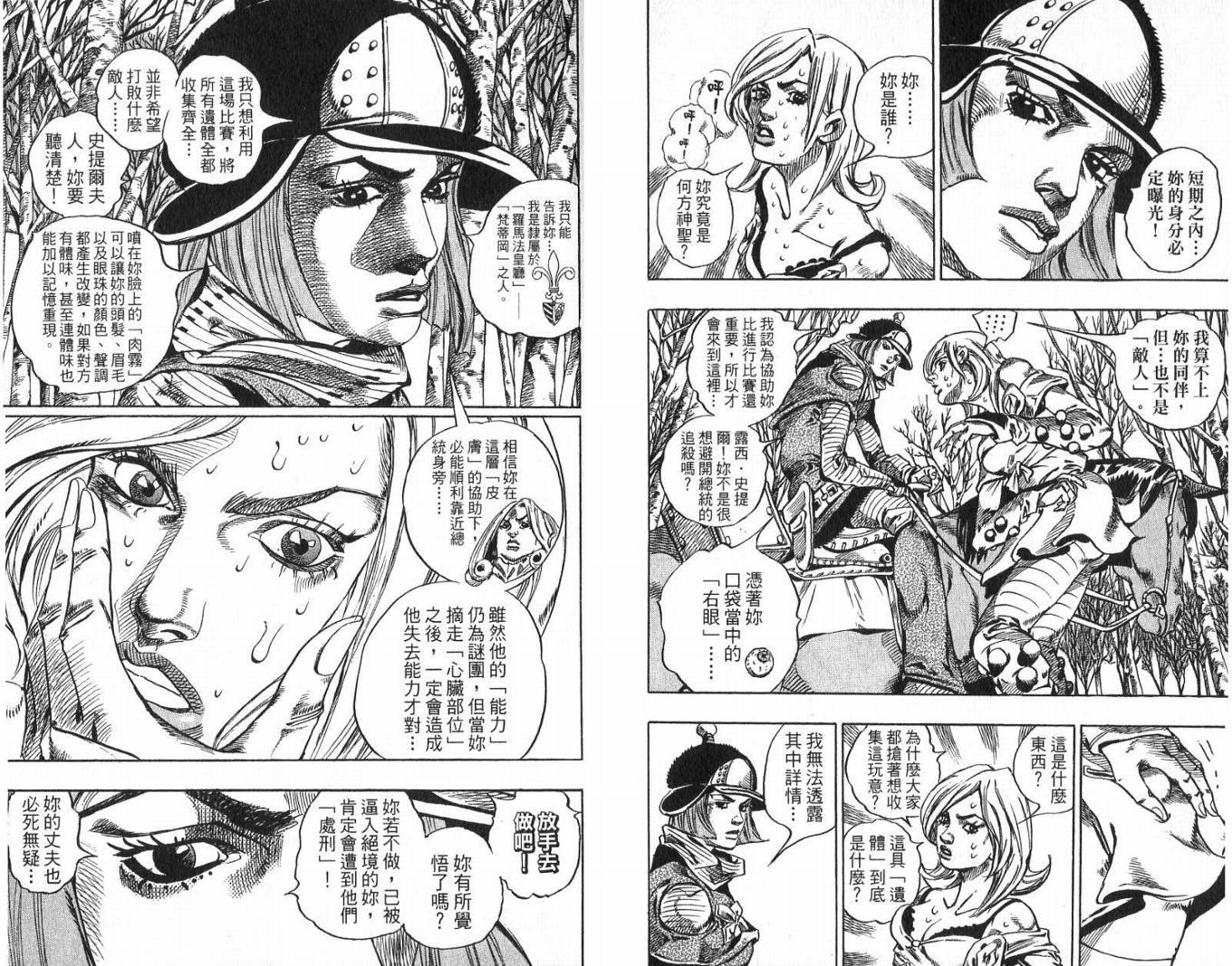 SBR飙马野郎 第13卷 第19页