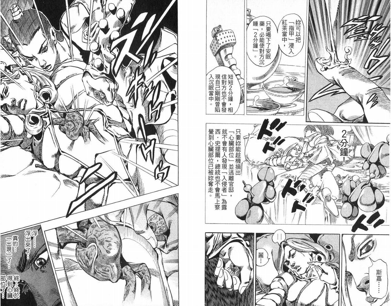 SBR飙马野郎 第13卷 第26页