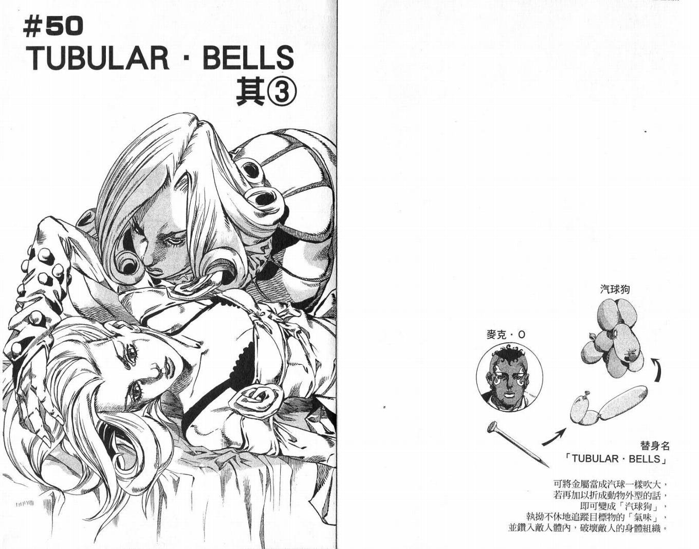 SBR飙马野郎 第13卷 第34页