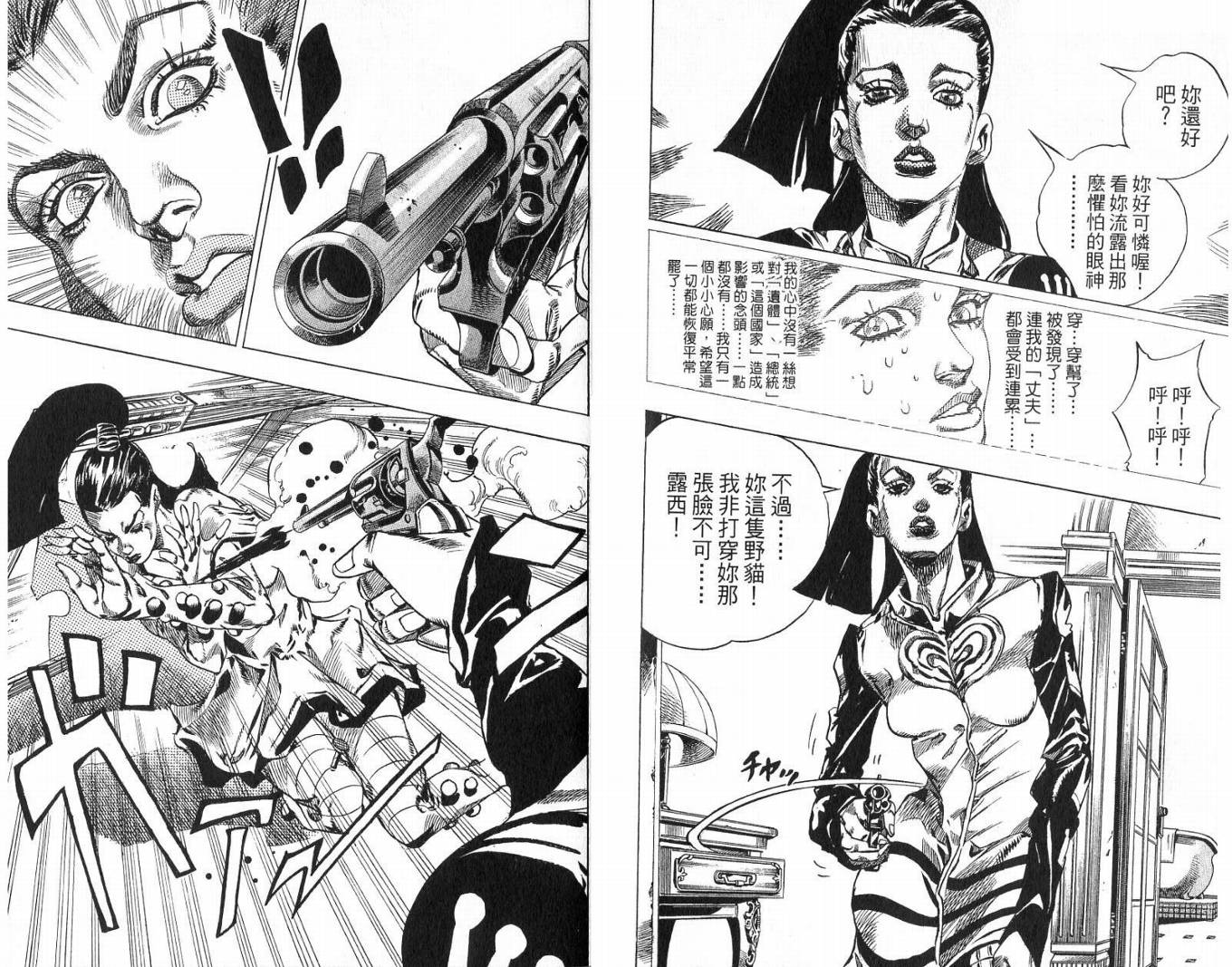 SBR飙马野郎 第13卷 第36页