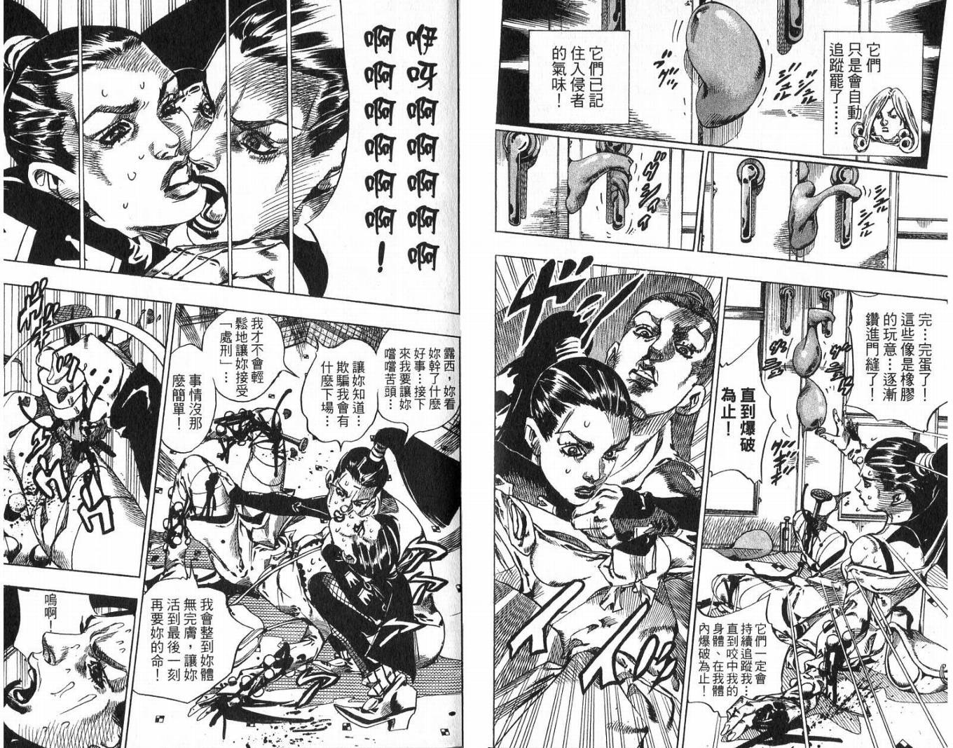 SBR飙马野郎 第13卷 第41页