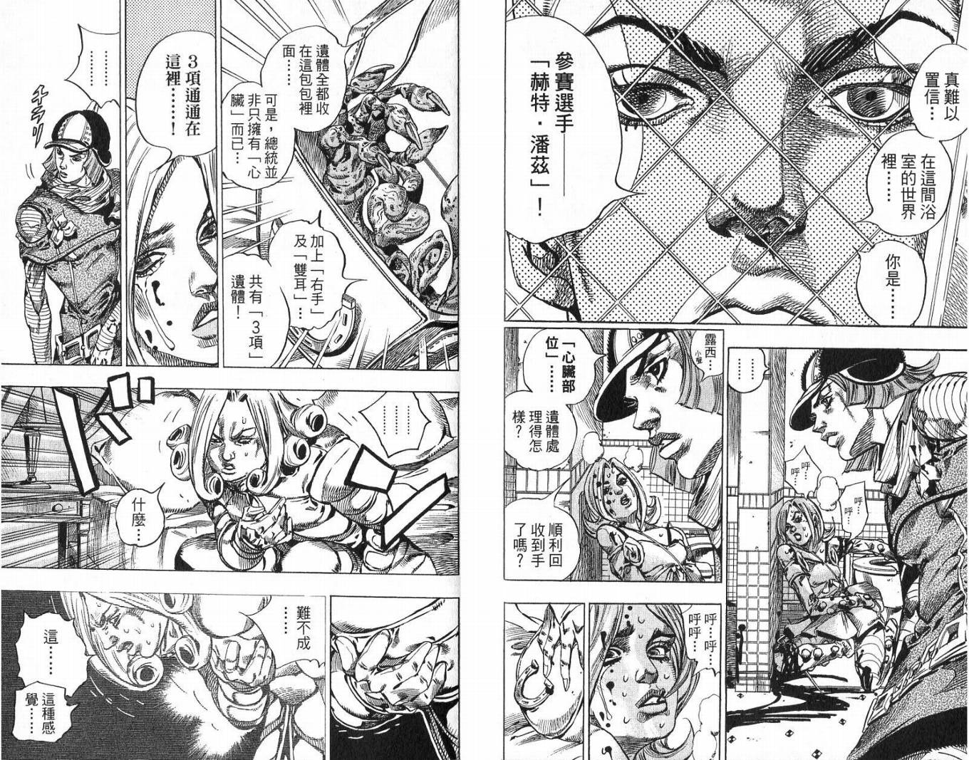 SBR飙马野郎 第13卷 第48页