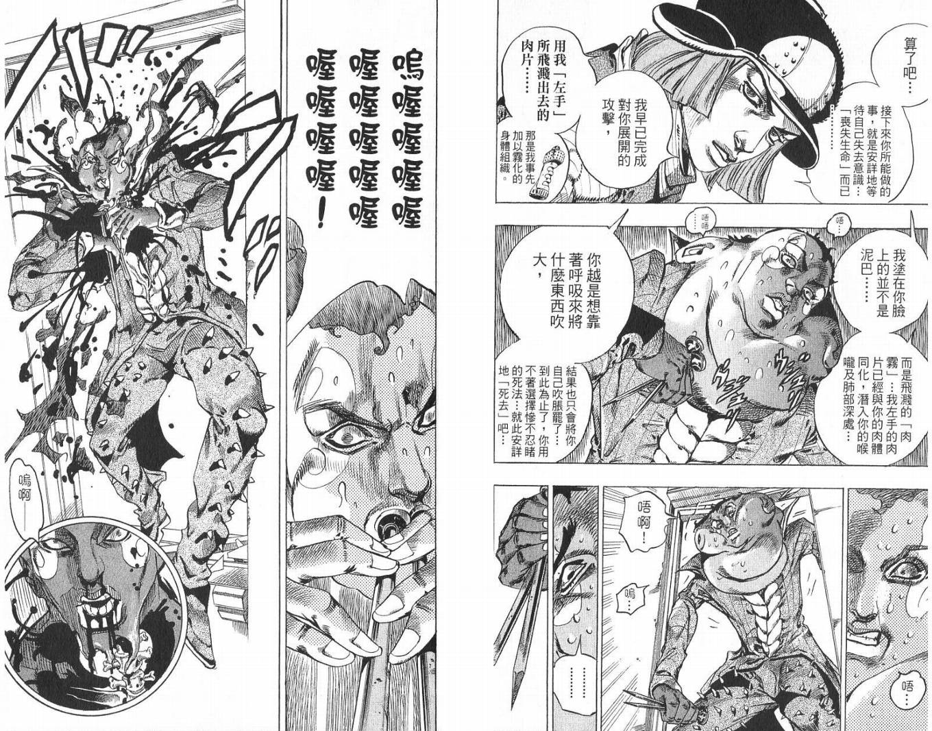 SBR飙马野郎 第13卷 第60页