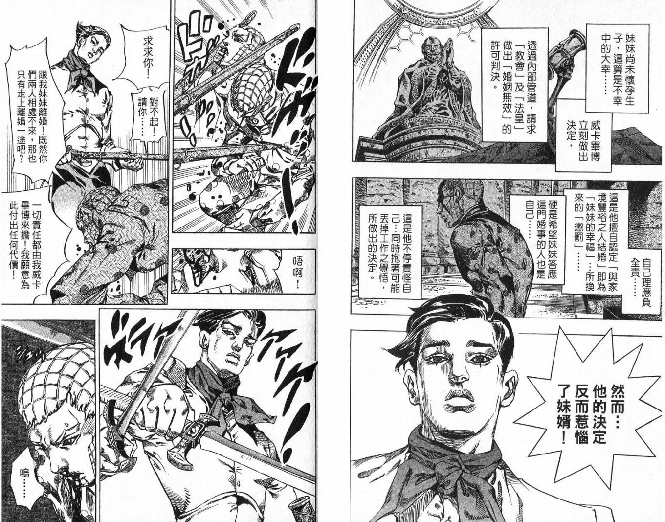 SBR飙马野郎 第13卷 第71页