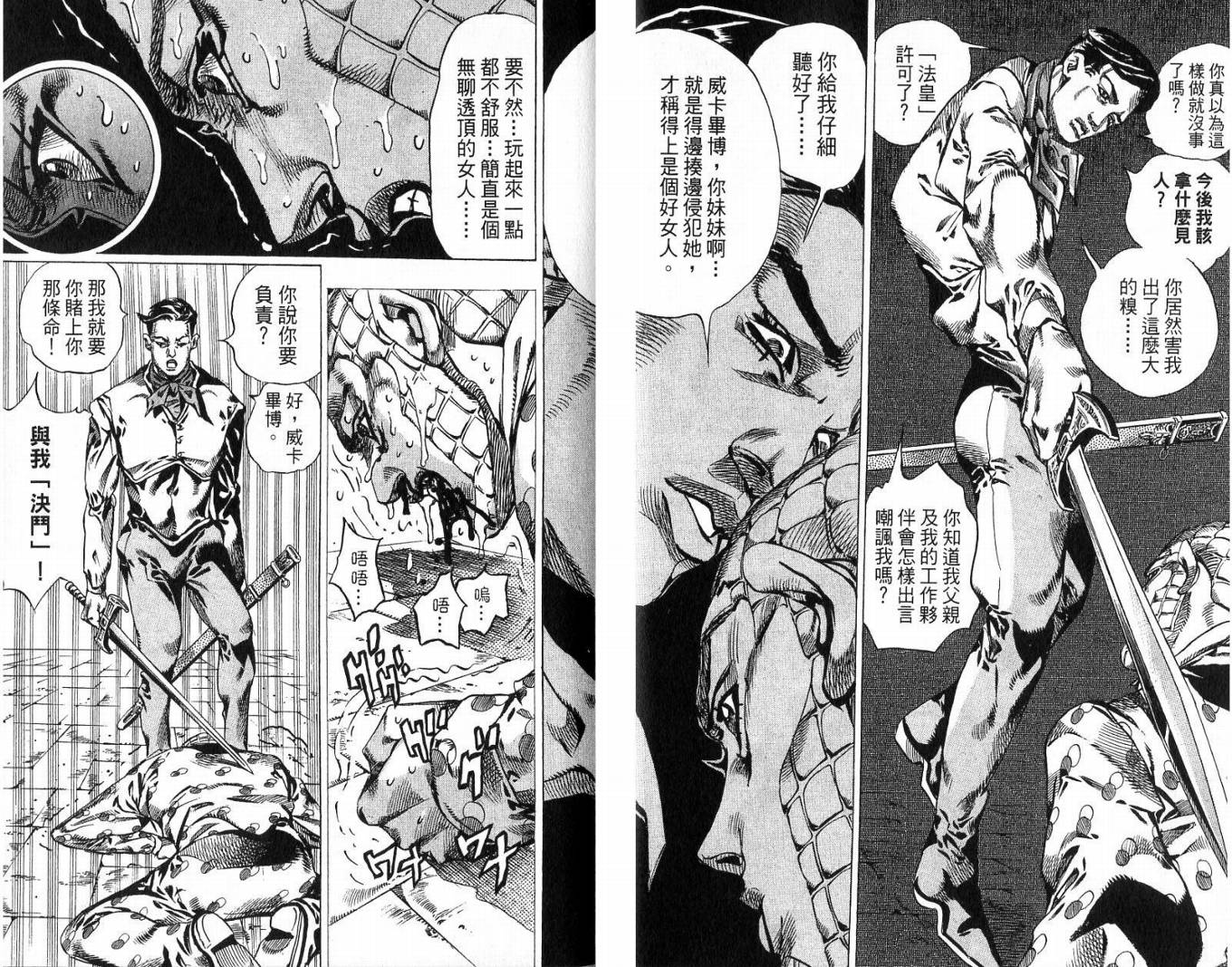 SBR飙马野郎 第13卷 第72页