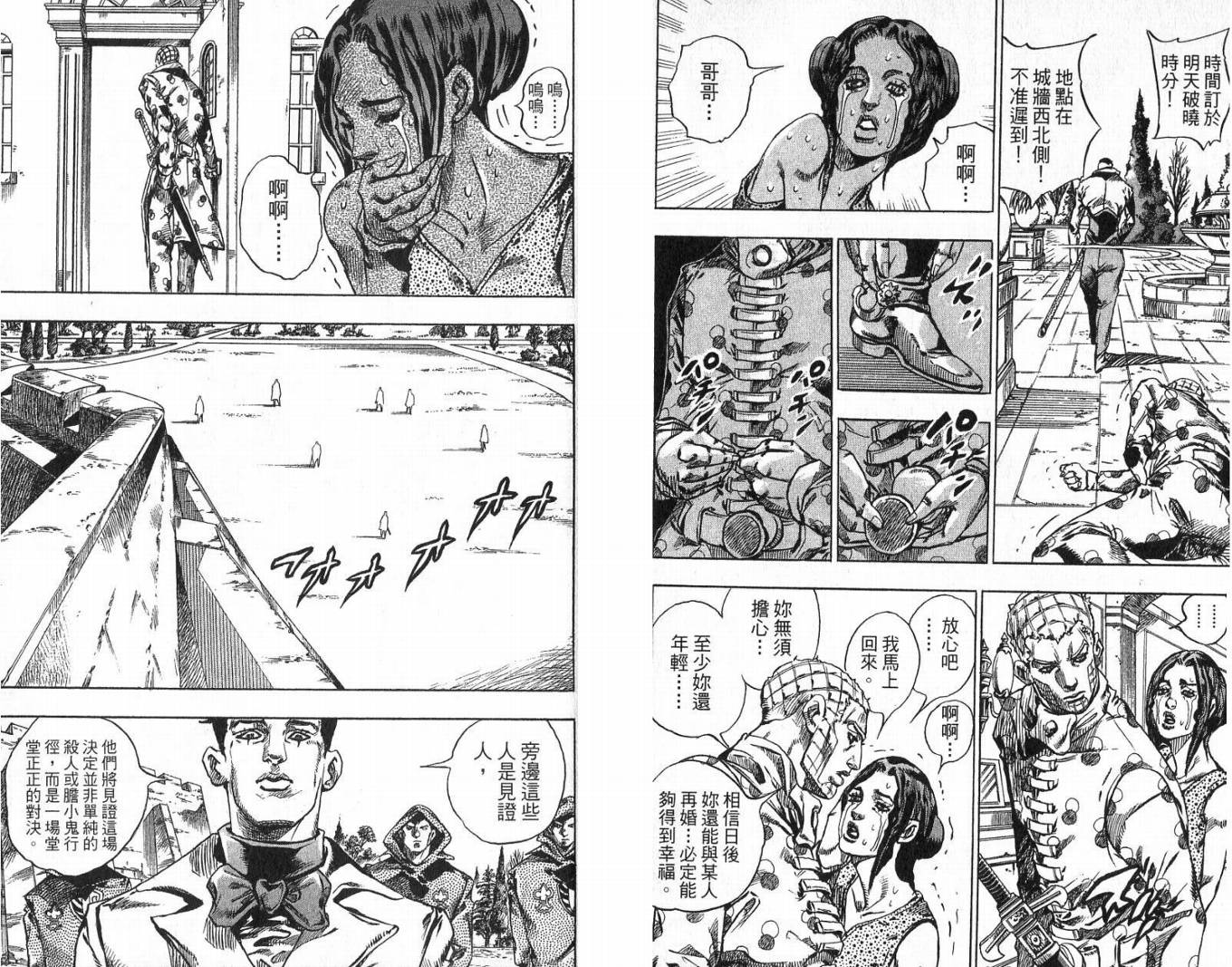 SBR飙马野郎 第13卷 第73页