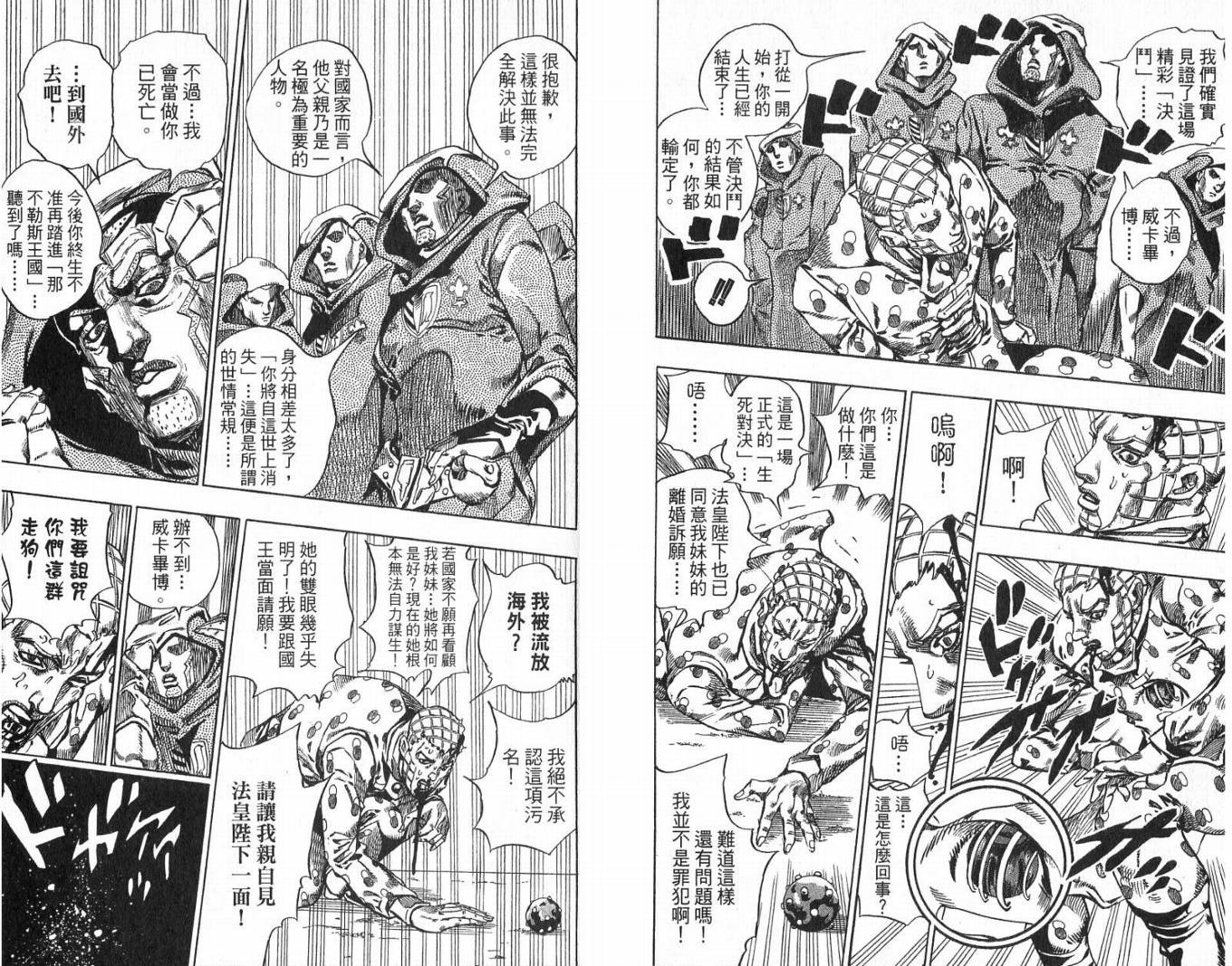 SBR飙马野郎 第13卷 第77页