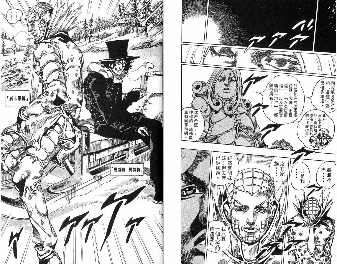 SBR飙马野郎 第13卷 第78页