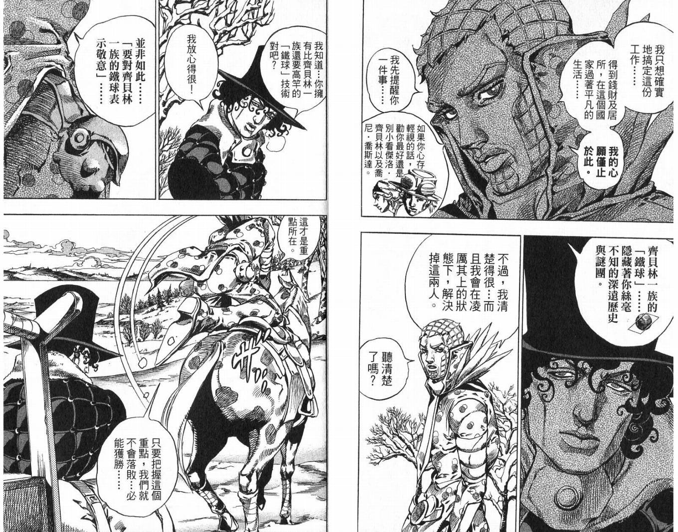 SBR飙马野郎 第13卷 第81页