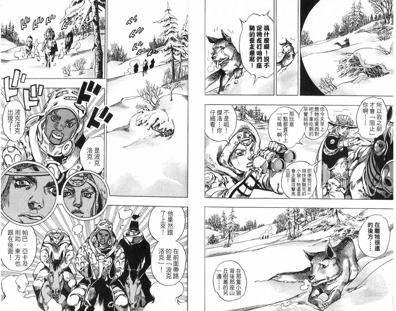 SBR飙马野郎 第13卷 第84页