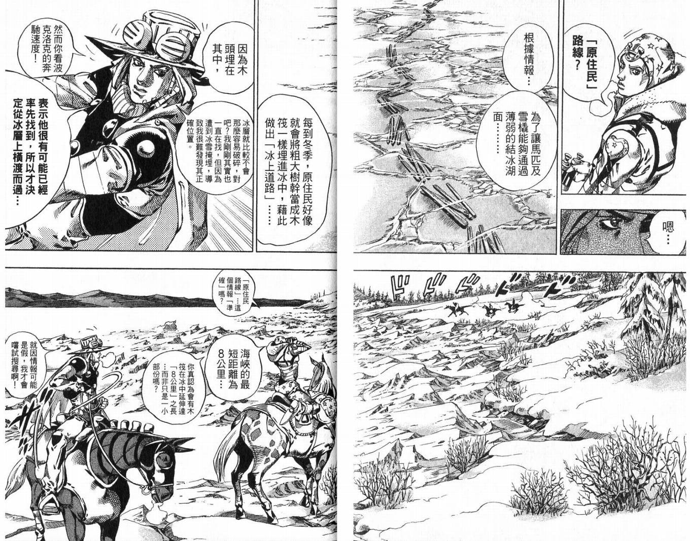 SBR飙马野郎 第13卷 第87页