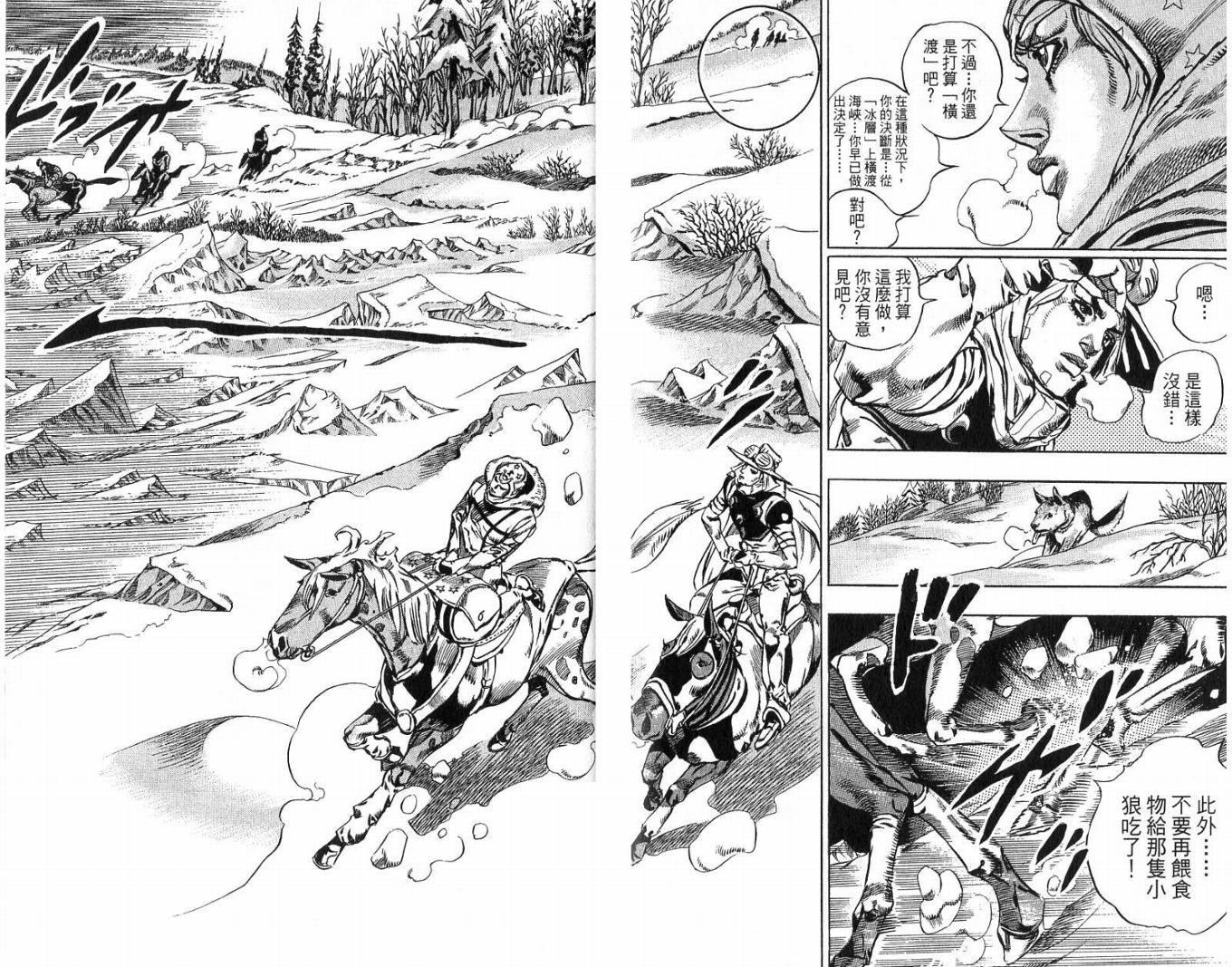 SBR飙马野郎 第13卷 第88页