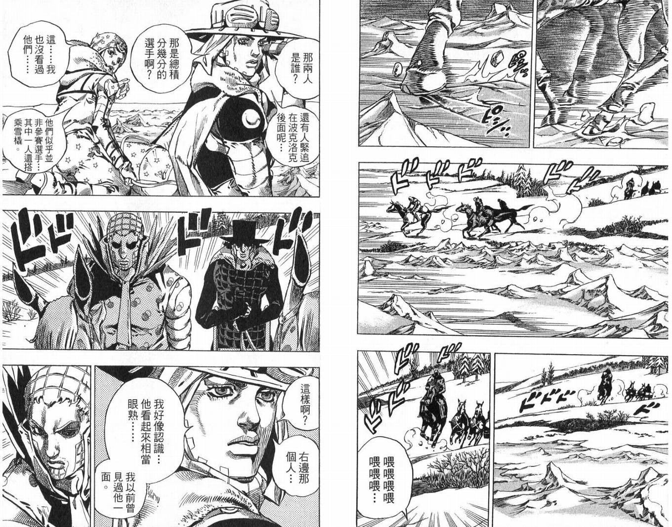 SBR飙马野郎 第13卷 第89页