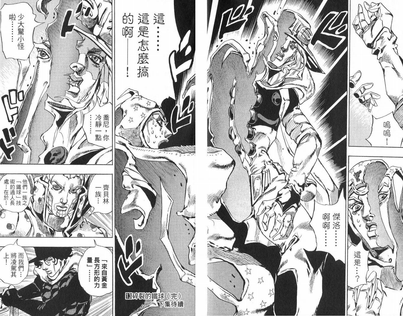 SBR飙马野郎 第13卷 第96页