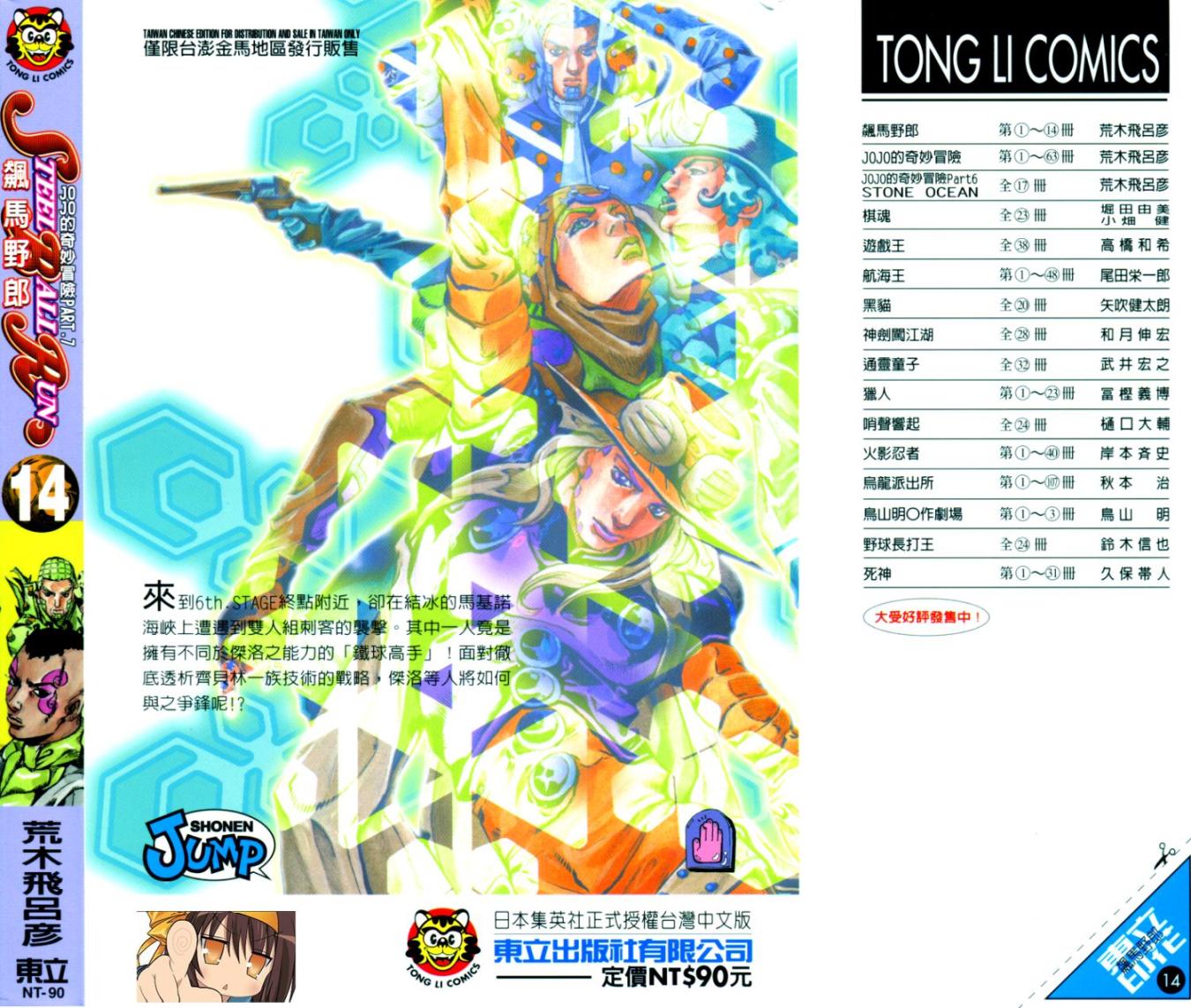 SBR飙马野郎 第14卷 第1页