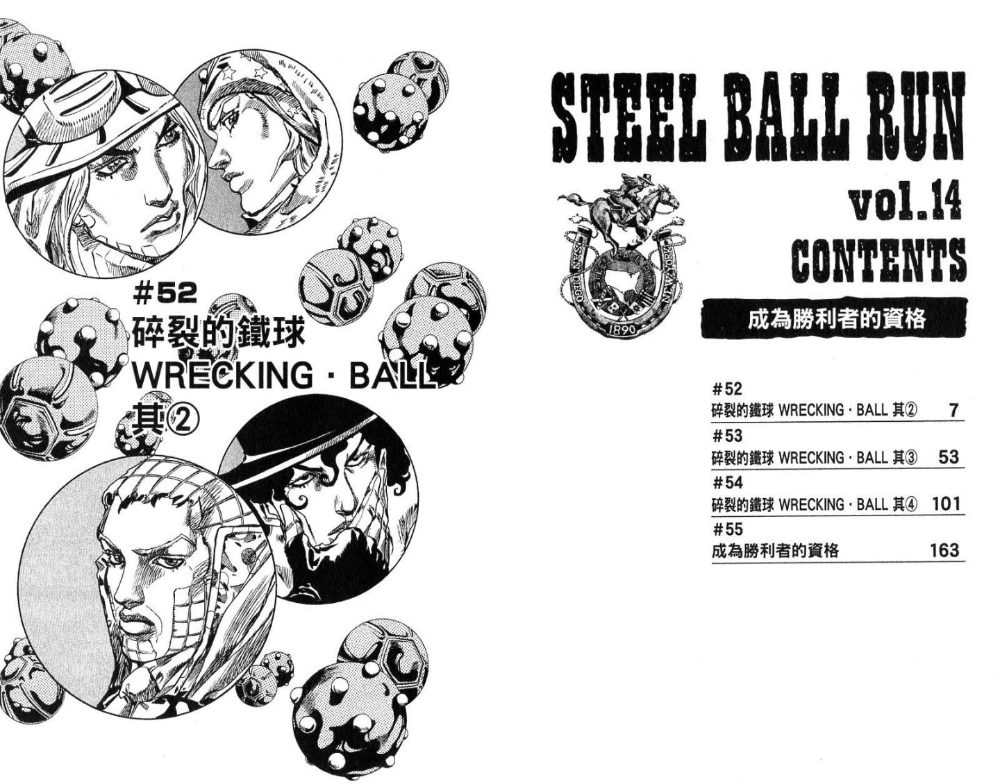 SBR飙马野郎 第14卷 第3页