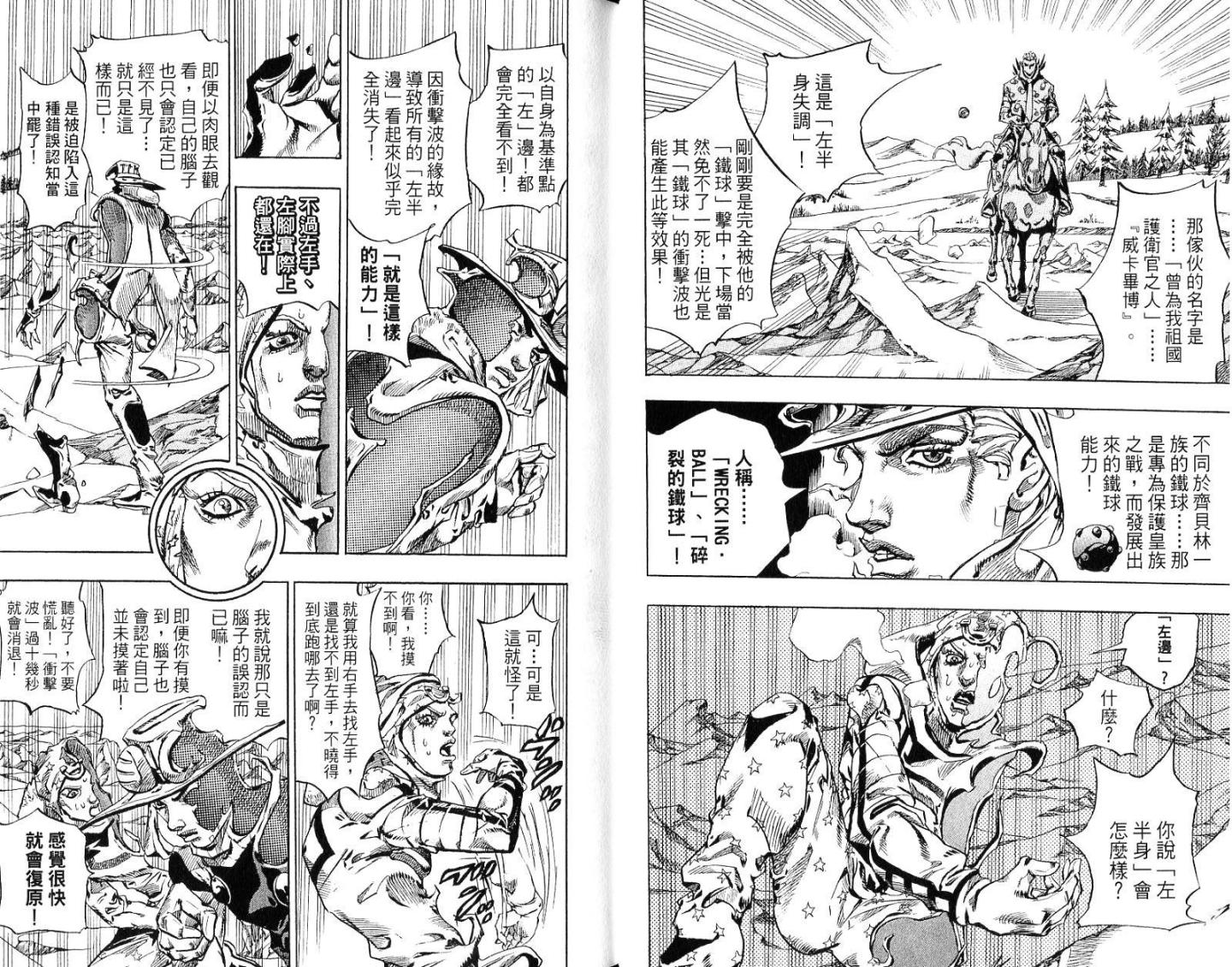 SBR飙马野郎 第14卷 第10页