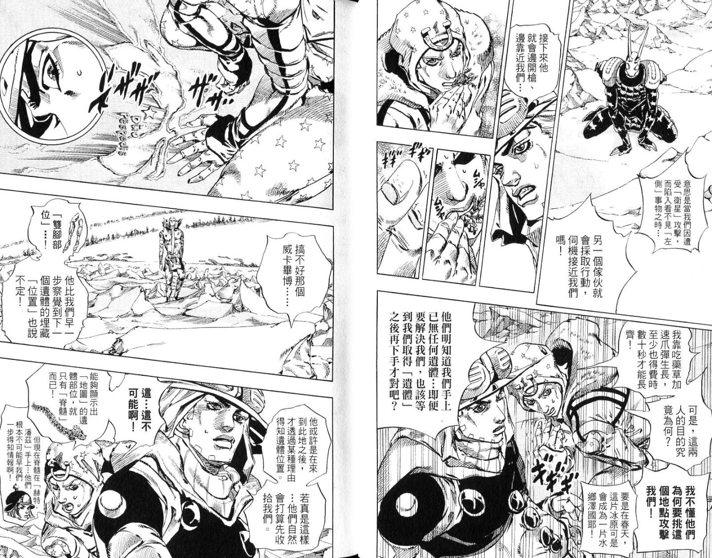 SBR飙马野郎 第14卷 第20页