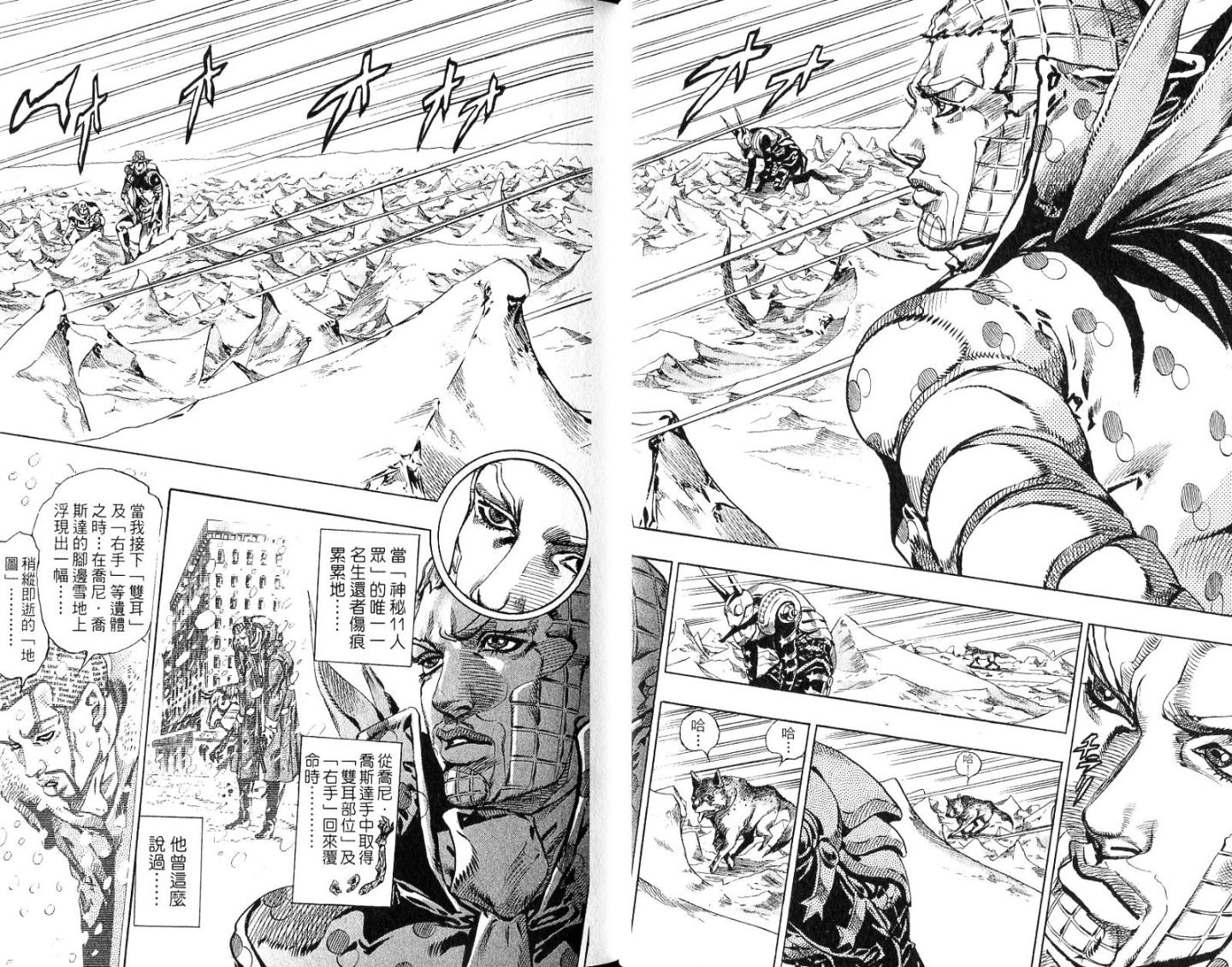 SBR飙马野郎 第14卷 第21页