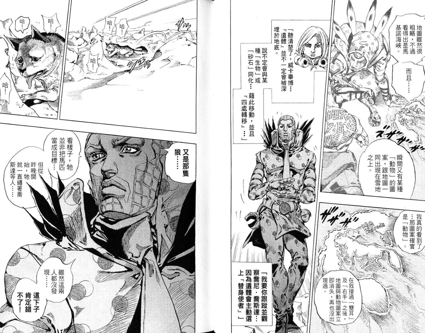 SBR飙马野郎 第14卷 第22页