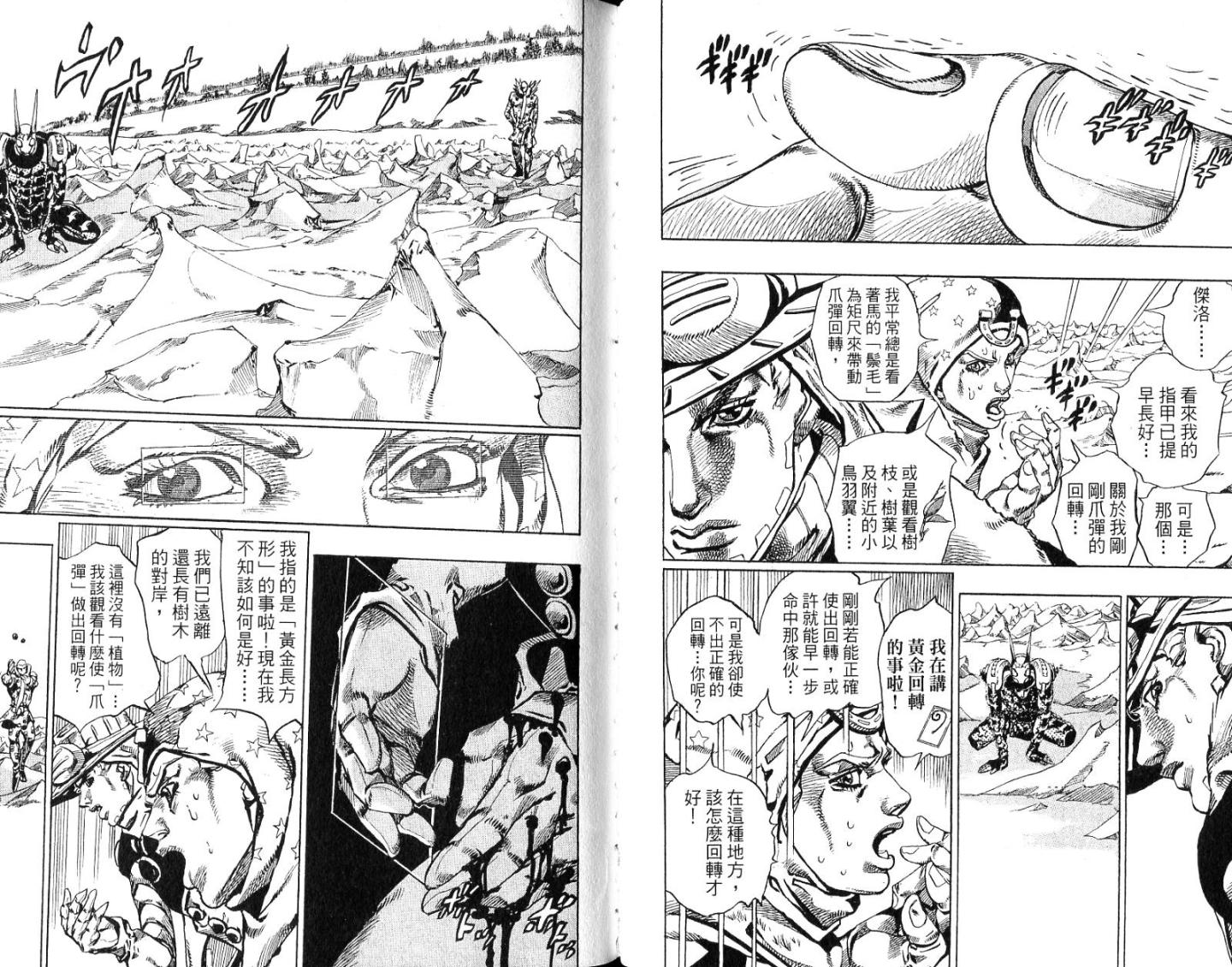 SBR飙马野郎 第14卷 第23页