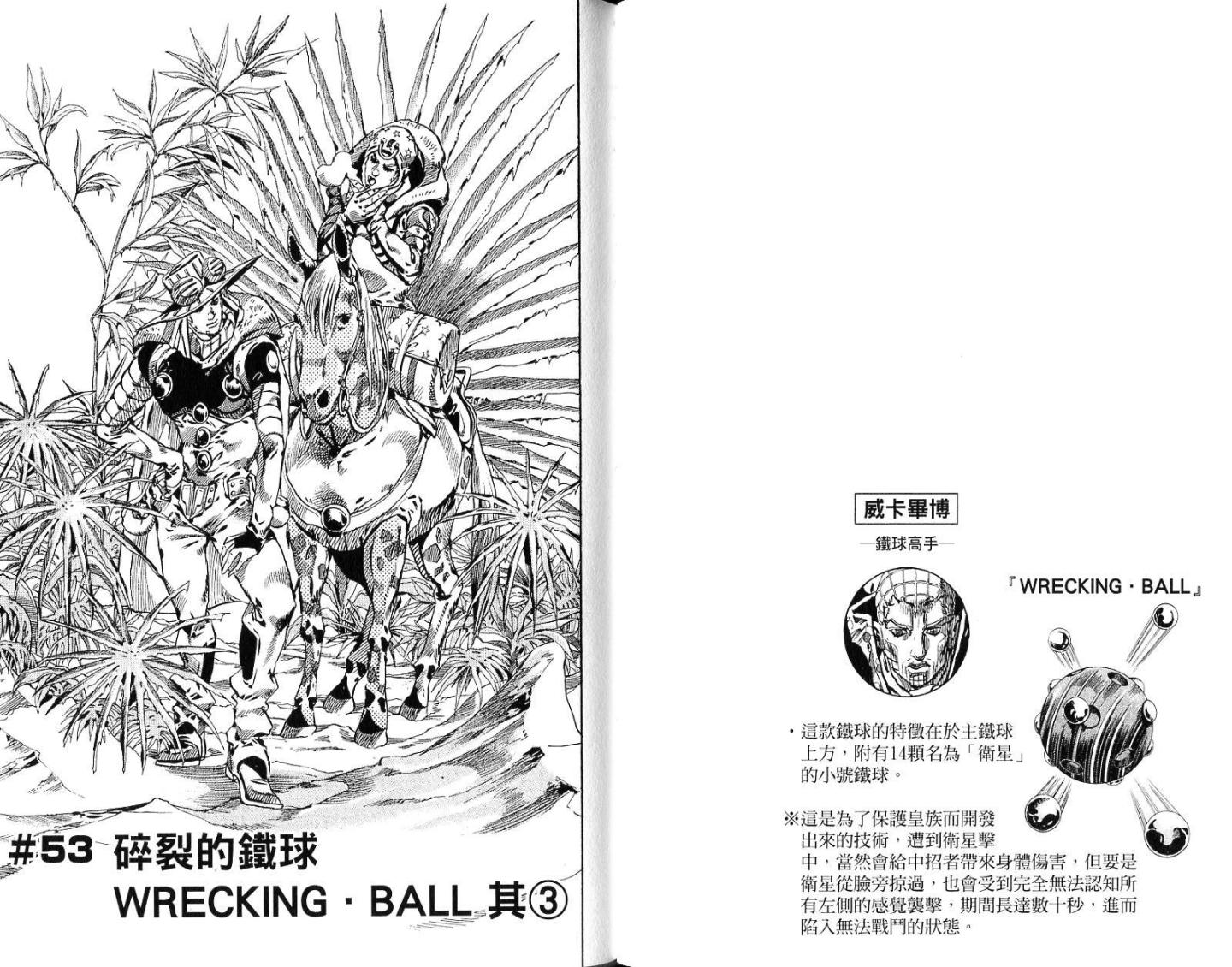 SBR飙马野郎 第14卷 第26页