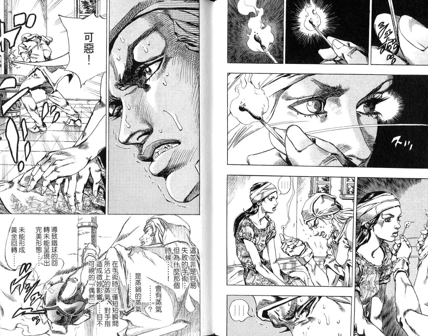 SBR飙马野郎 第14卷 第27页