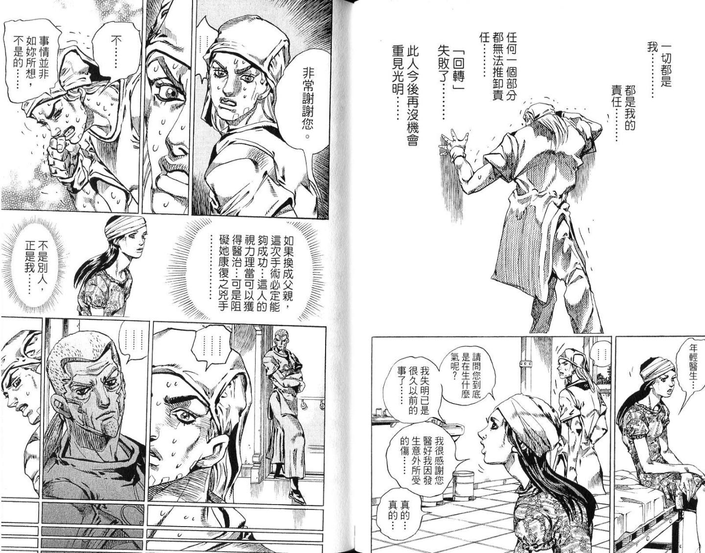 SBR飙马野郎 第14卷 第28页