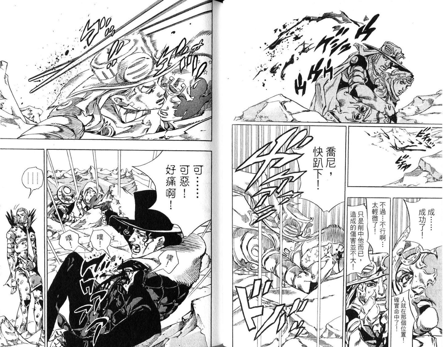 SBR飙马野郎 第14卷 第41页