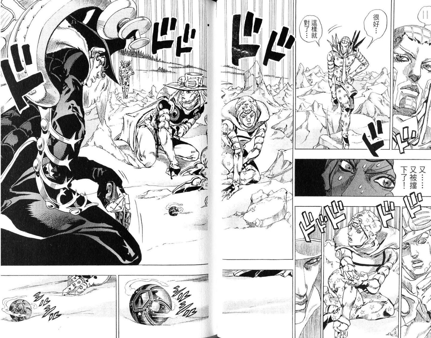 SBR飙马野郎 第14卷 第46页