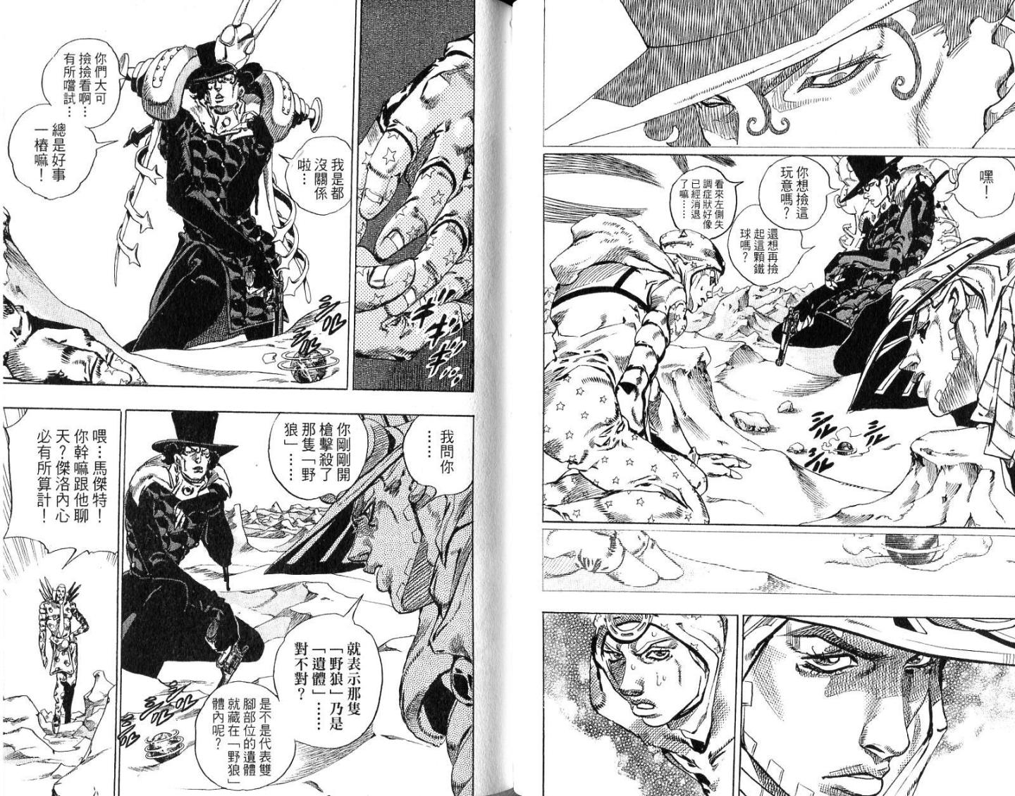 SBR飙马野郎 第14卷 第47页