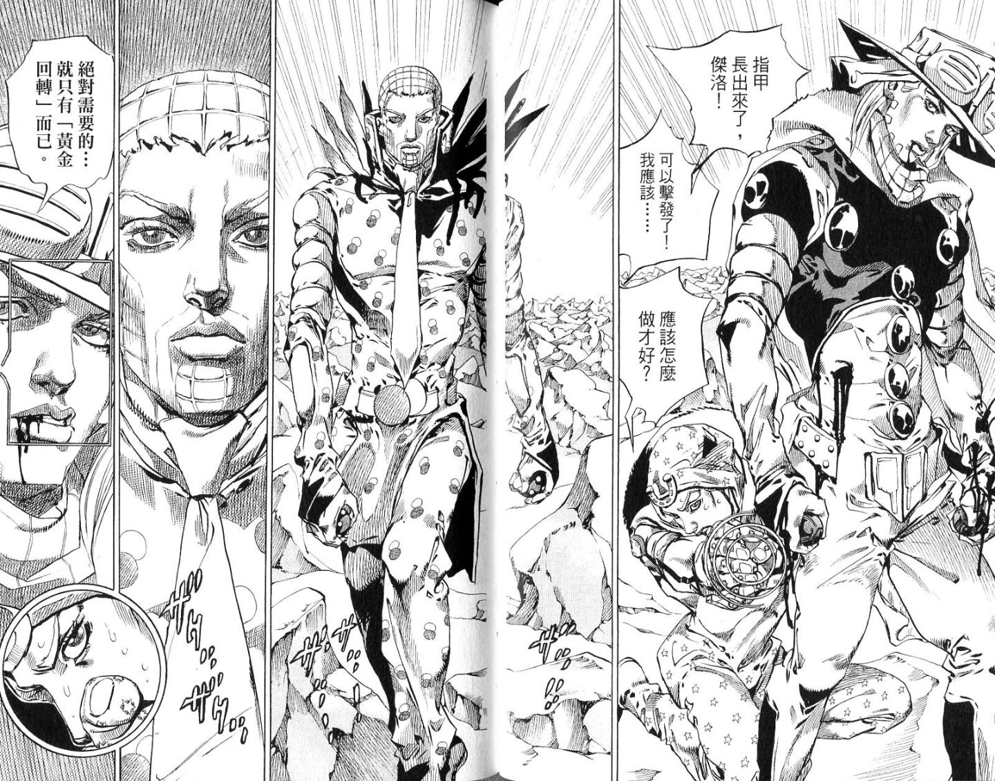 SBR飙马野郎 第14卷 第52页