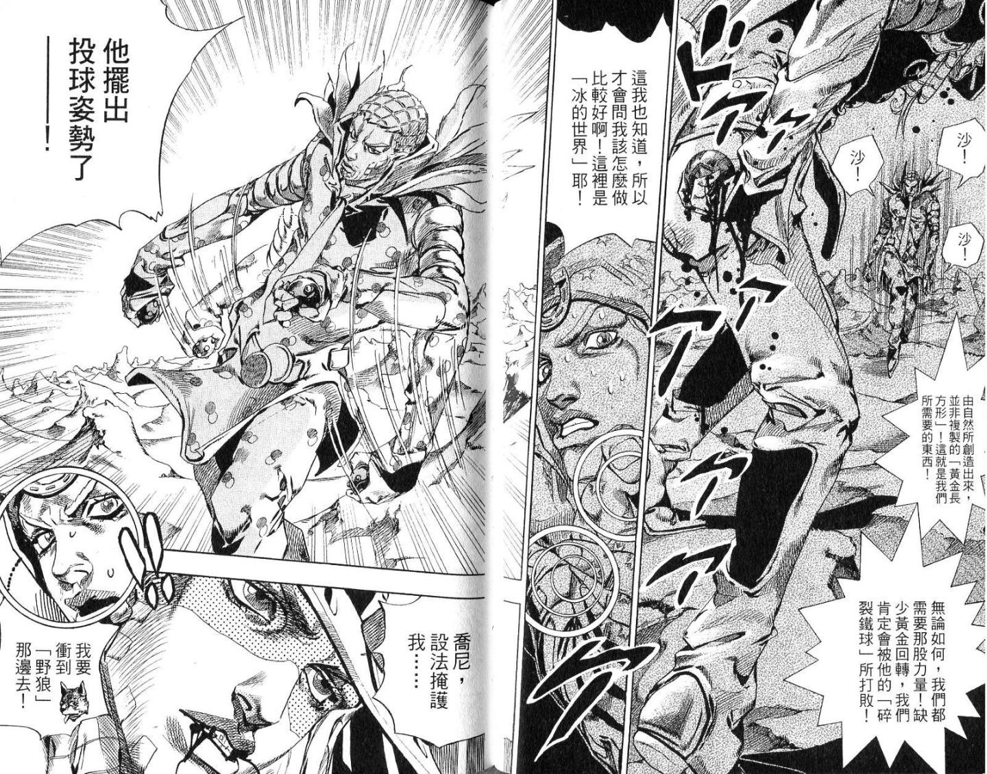 SBR飙马野郎 第14卷 第53页