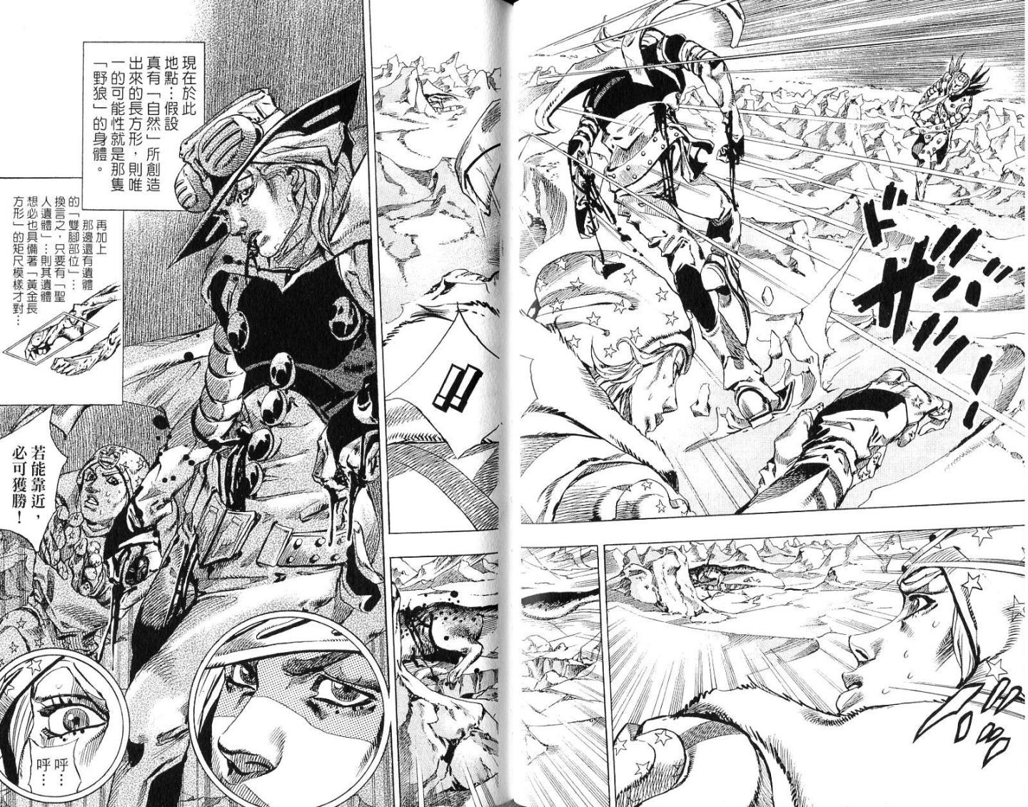 SBR飙马野郎 第14卷 第54页