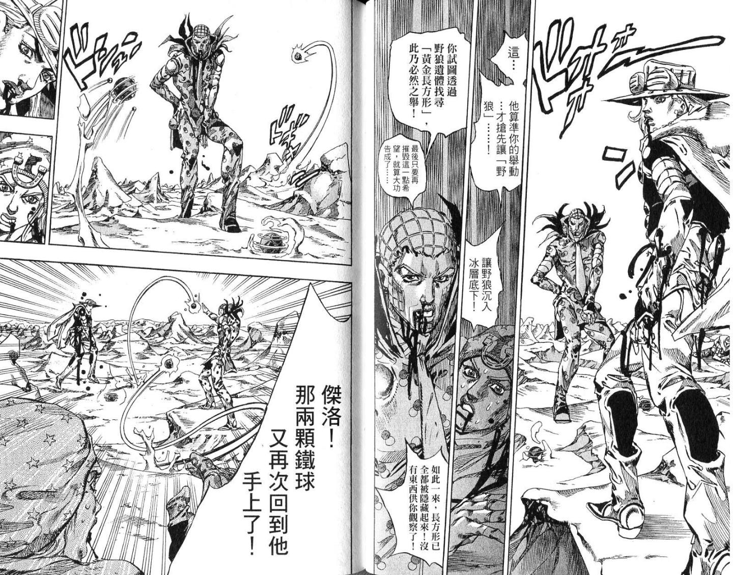 SBR飙马野郎 第14卷 第65页