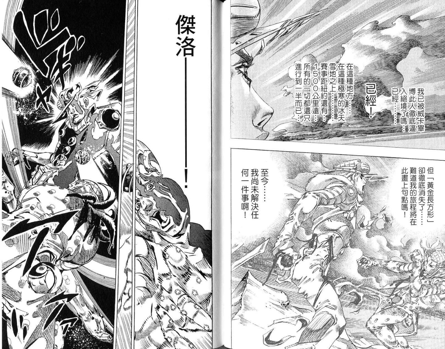 SBR飙马野郎 第14卷 第68页