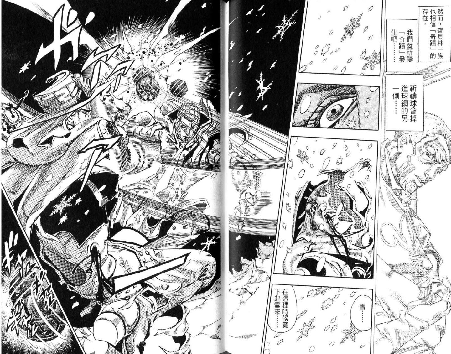 SBR飙马野郎 第14卷 第70页