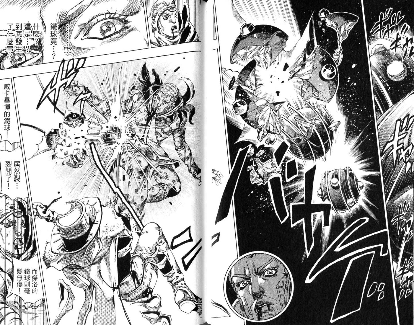 SBR飙马野郎 第14卷 第71页