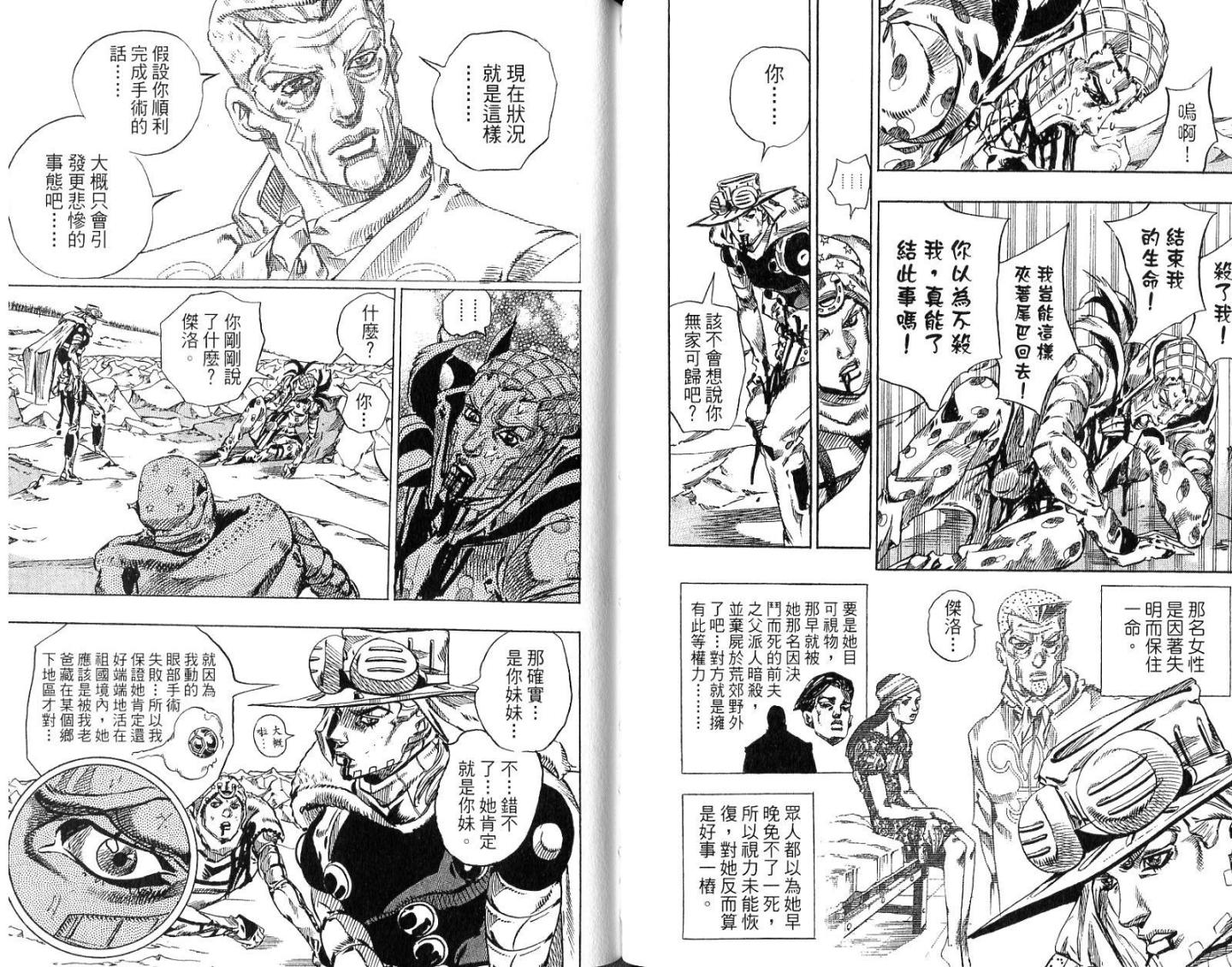 SBR飙马野郎 第14卷 第77页